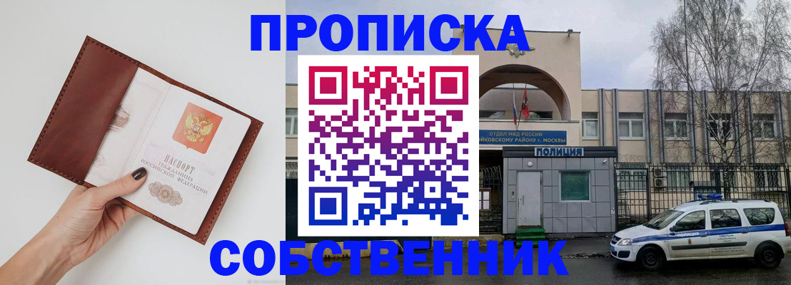 прописка ребенка в Крымске