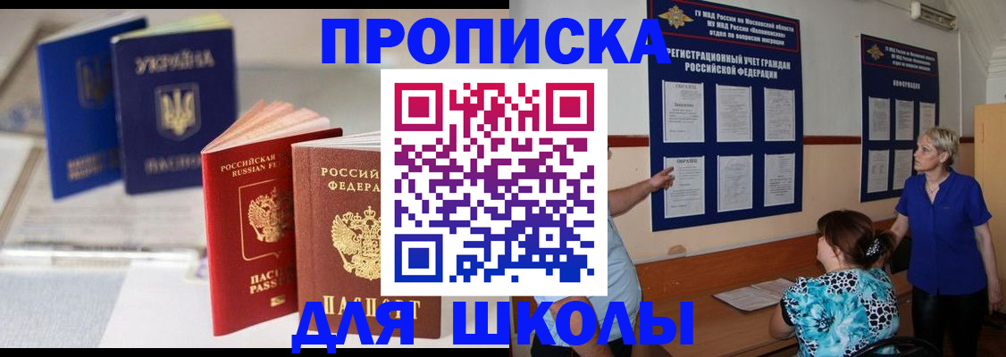 прописка гарантия в Крымске