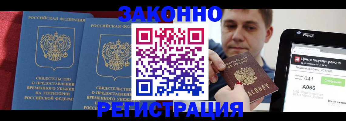 временная регистрация госуслуги в Крымске