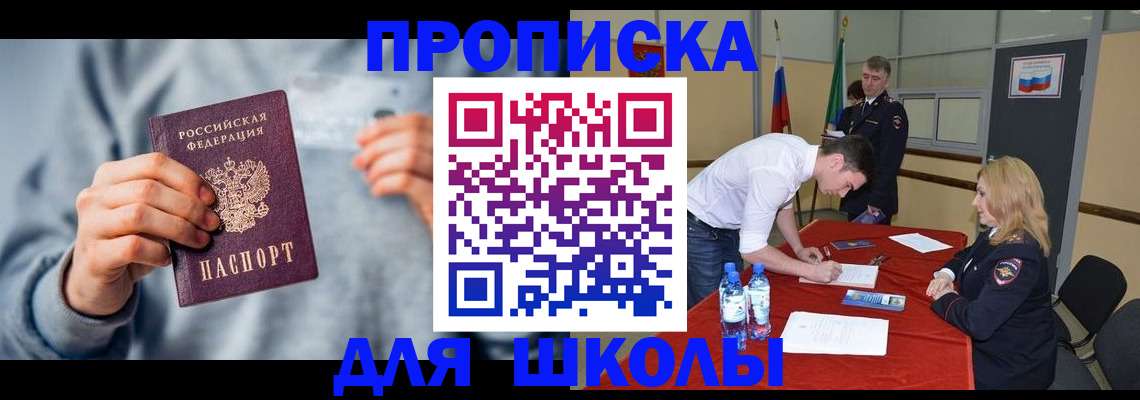 прописка поиск в Крымске