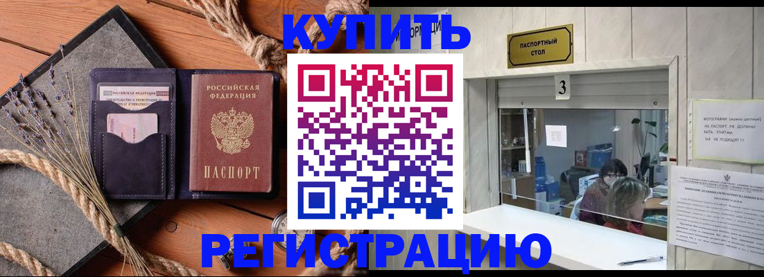временная регистрация недорого в Крымске